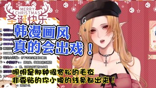 【切茜娅】聊到韩漫越讲越激动