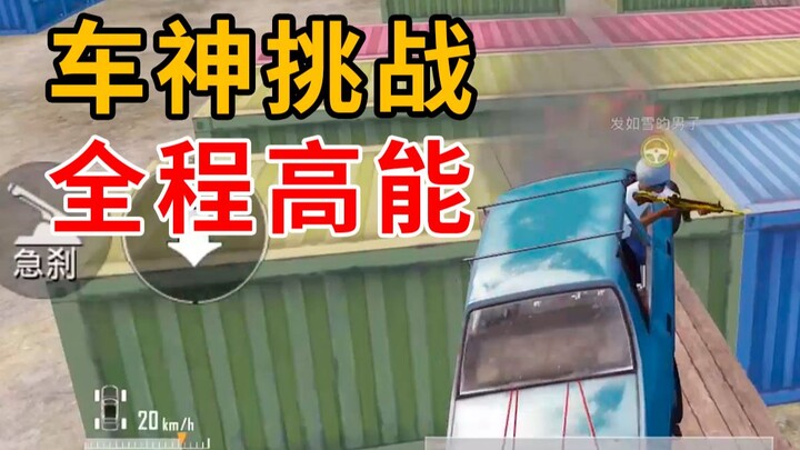N Port Car God Challenge! Drifting through narrow gaps, scaling walls and rooftops—zero collisions t