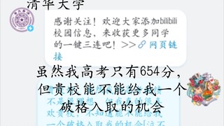 【高考出分】我已经勇敢过了，遗憾的就不是我