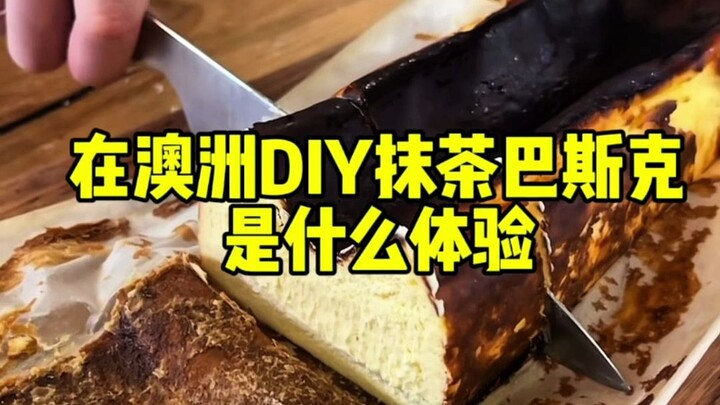 ไปร้านขายอาหารแห้งที่ออสเตรเลียแล้วทำบัสค์เค้กมัทฉะด้วยตัวเอง จะเป็นยังไงนะ?