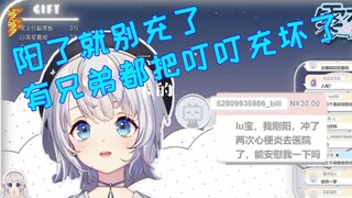 【雫るる】天选国v劝诫观众：阳了就别充了，别把叮叮充坏了