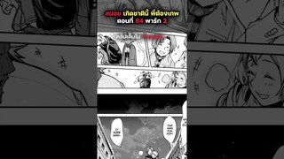 สปอยมังงะ เกิดชาตินี้พี่ต้องเทพ ตอนที่  84  ep.2