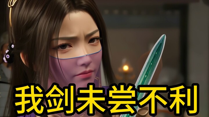 Nan Gong Wan: Want to test how sharp my treasured sword is?