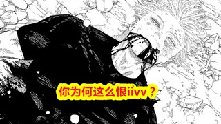咒术回战，芥见下下成替死代名词，网友为何这样“恨”他？