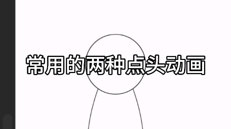 Hướng dẫn hai loại animation gật đầu