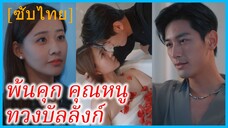 เย่หว่าน คุณหนู | พ้นคุก คุณหนูทวงบัลลังก์ | หลังจำคุก 3 ปี คุณหนูระเบิดแค้น (ซับไทย)