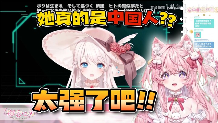 日v看梦音茶糯唱初音未来的消失被震惊了，她是中国人吗？太强了吧！【猫宫心爱】