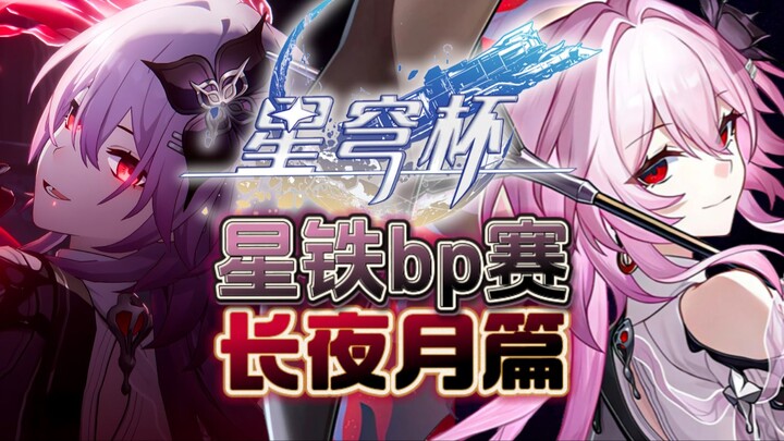 【Cúp Tinh Cung】Lần đầu tiên Hạ Aya đăng nhập Cúp Tinh Cung đã ngay lập tức đối đầu định mệnh? Đội DO