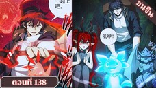 มังงะ ไหนใครว่าผู้คุมมังกรเป็นอาชีพที่อ่อนแอที่สุดไงล่ะ ตอนที่ 138 ชนจีน #มังงะจีน #มังงะพระเอกเทพ