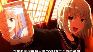 当你发现老师是coser后
