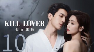 KiLL Lover - Ep 10/16  2025 {} 🇨🇳