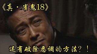 【中字】P1 何为“天运”“地运”