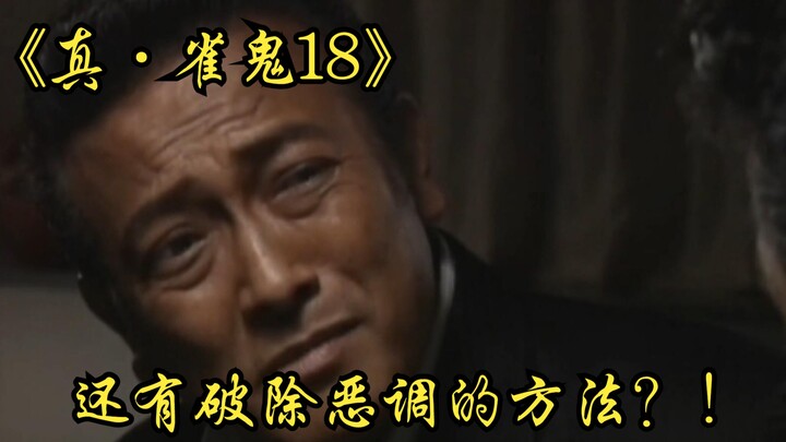 【中字】P1 何为“天运”“地运”