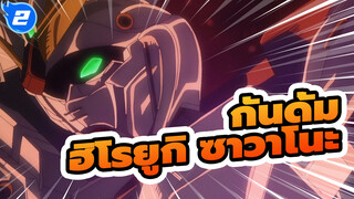 กันดั้ม|กันดั้ม NT] ต้นฉบับ OST/เพลง: ฮิโรยูกิ ซาวาโนะ_B2