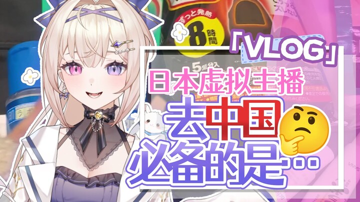 Malaikat Bicara dari Jepang, Pertama Kali! Datang ke Tiongkok! 🥳 [VLOG Perjalanan ke Tiongkok Episod