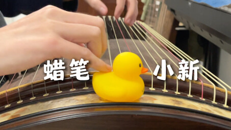 【Guzheng】 Krayon Shin-chan? !