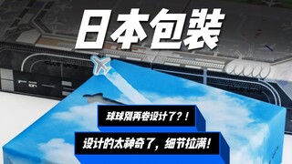 Enough already! Japanese packaging design really doesn’t need to keep competing anymore! Some simple