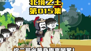 交换俘虏获18万金，宇皇算计虾平川！