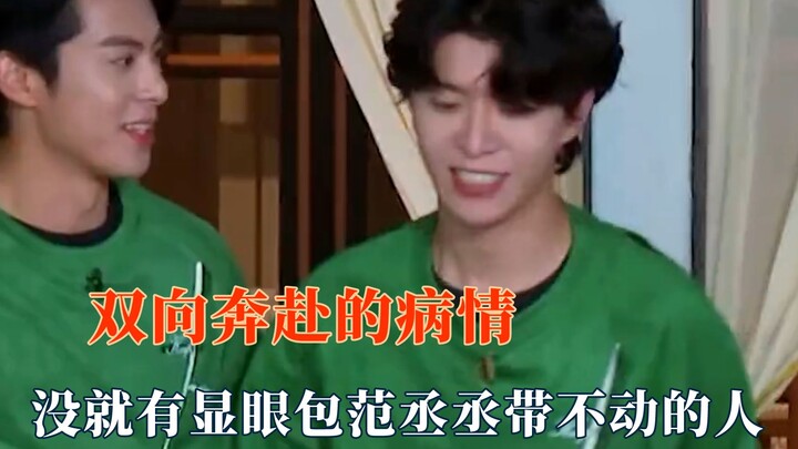 อาการป่วยที่พวกเขาต่างพากันรุดหน้าไปด้วยกัน ไม่มีใครที่ฟ่านเฉิงเฉิงจะพาไปไม่ไหว