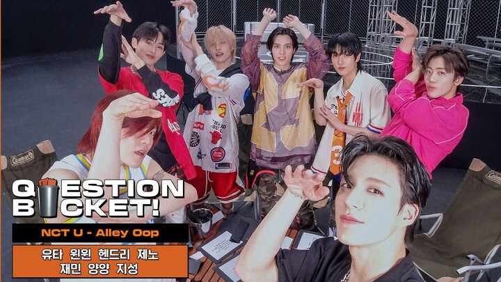【NCT】บาสเกตบอล | ถังคำถาม🪣❓ EP.3 | NCT U «Alley Oop»