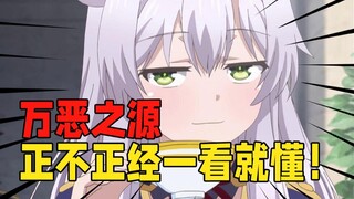 The root of all evil, this emoticon actually comes from such a hilarious animation [Bingbing Watches