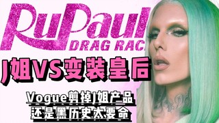 【Chị J】Ân oán tình thù giữa chị J và vua biến hình RuPaul