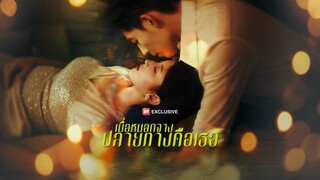 [ดูฟรีเต็มเรื่อง] เมื่อหมอกจาง ปลายทางคือเธอ (ซับไทย)