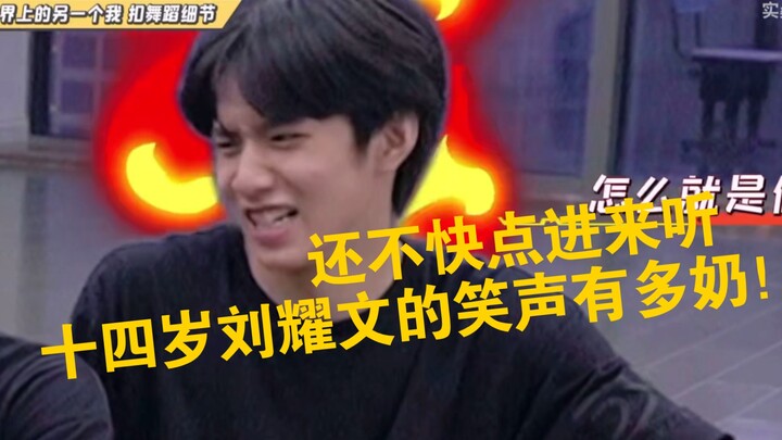 [Liu Yaowen] I’ve probably listened to this burst of laughter from Wenwen billions of times! It’s st