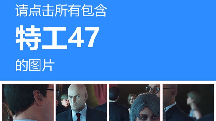 【杀手】史上最难人机验证