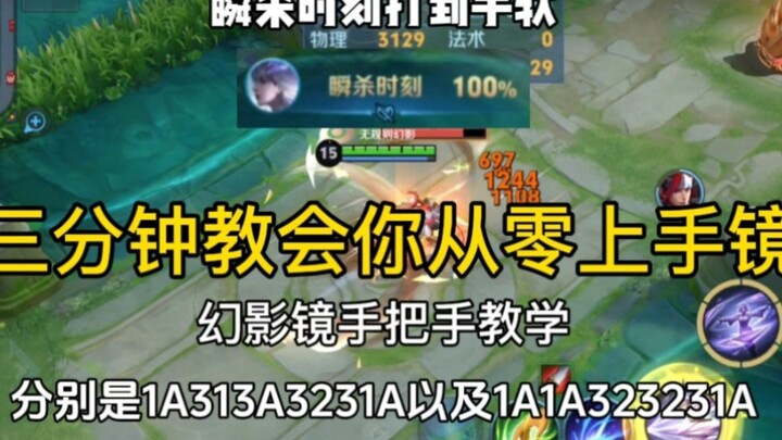 In three minutes, you will be taught how to use the mirror from scratch, and you will be taught how 