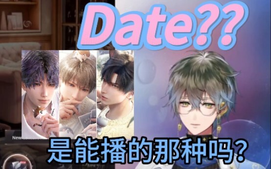【ike/熟】是能播的那种Date吗？以防万一我先遮一下