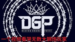 一个视频看哭无数大钢炮玩家