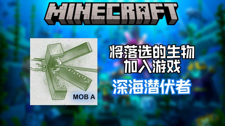 Đề xuất mod: Thêm những sinh vật sẽ bị loại bỏ qua bình chọn của MC vào game!