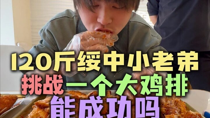 Can the young guy from Huludao pull off the giant chicken cutlet challenge?