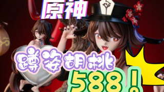 木星工作室 原神-小胡桃1/6比例手办雕像 坐姿蹲姿双版本 588带回家～