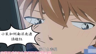 小哀和柯南深夜通话为何神秘脸红