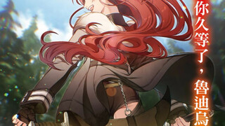 静候红妈妈打野归来