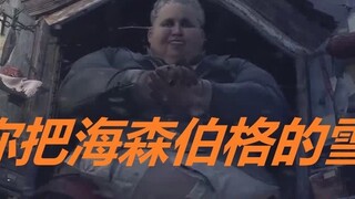 生化8 当你把海森伯格的雪茄卖给公爵会发生什么