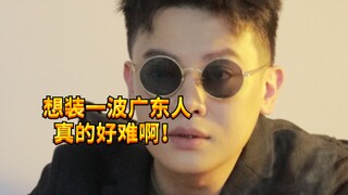 [Noisy Boy KC] Cara cepat mengenali orang Kanton