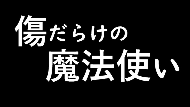 【魔法使之夜】久远寺宅的某个早上