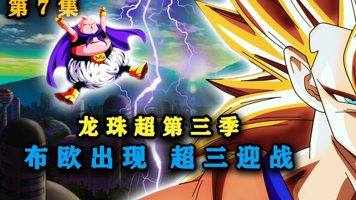 Dragon Ball Super Season 3: Majin Buu Has Appeared! Go Beyond Your Limits—Super Saiyan 3 to the Resc