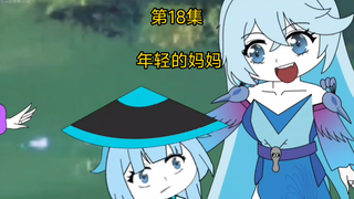 第18集年轻的母亲