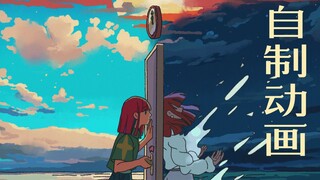 【原创自制动画】DAYNIGHT