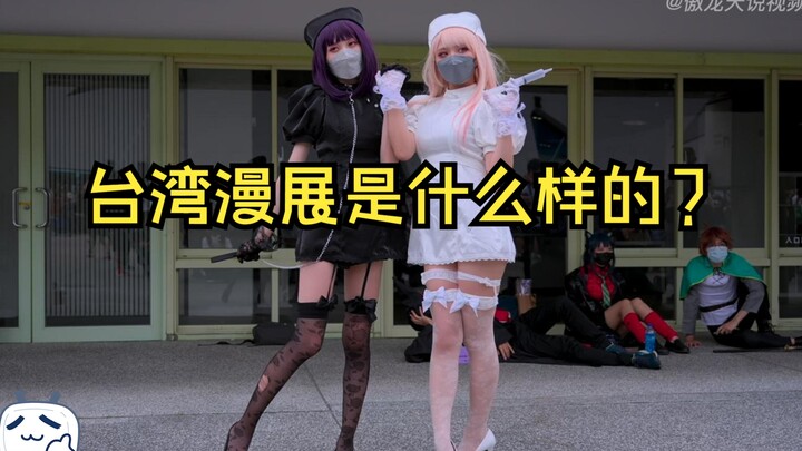 Asian Anime Creation Exhibition cosplay mashup, is this the Pink Anime Exhibition? (Video is very lo