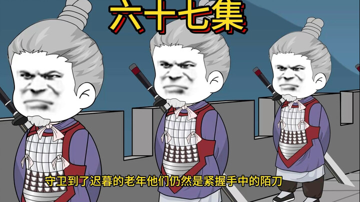 安西白发军