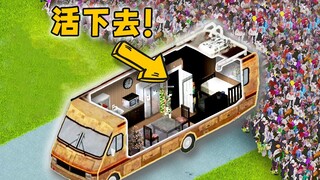 挑战在满是丧尸的末日，用房车生存30天！（第一期）