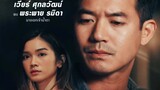 Sweet Prison (On-going thai drama) |episode 2