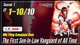 【Wu Ying Sangian Dao】 S1 EP 1~10 END - The First Son In Law Vanguard Of All Time | Sub Indo - 1080P
