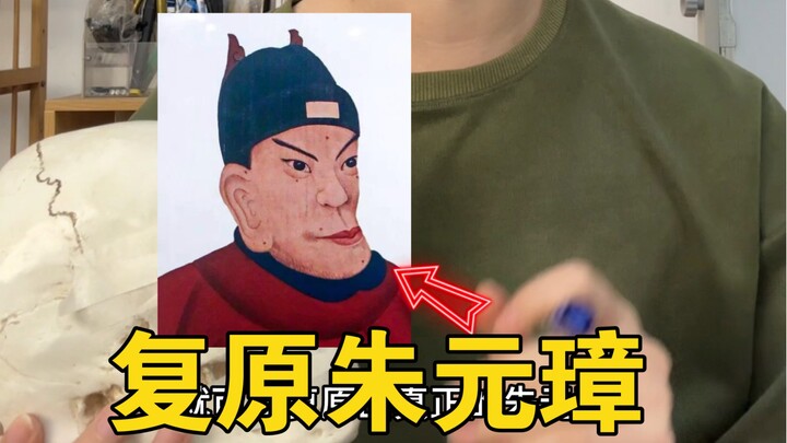 刑侦画像师复原朱元璋的真实样貌