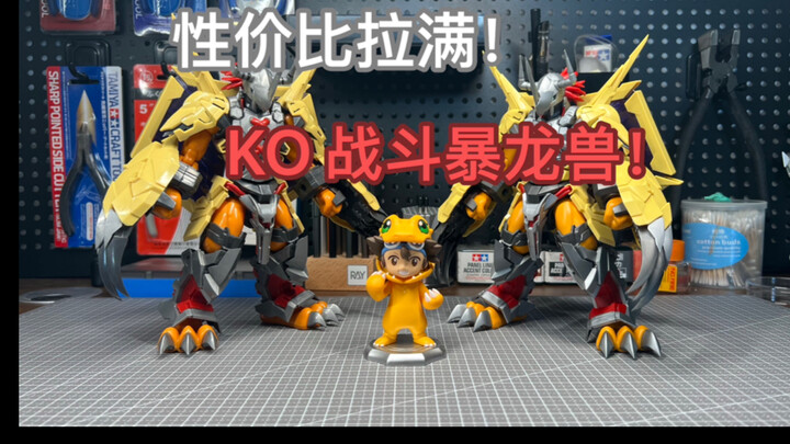 又有高手？性价比天花板！国产拼装战斗暴龙兽